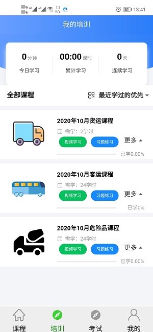 安运网上教育最新版免费版截图1