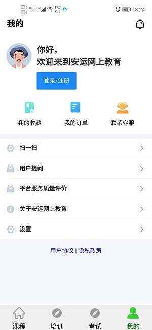 安运网上教育最新版免费版截图2