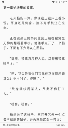 逗比小说无广告阅读不花钱看书最新版截图3