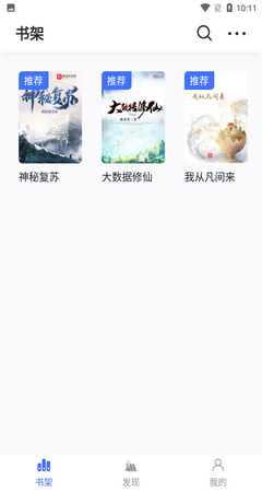 逗比小说无广告阅读最新版截图1