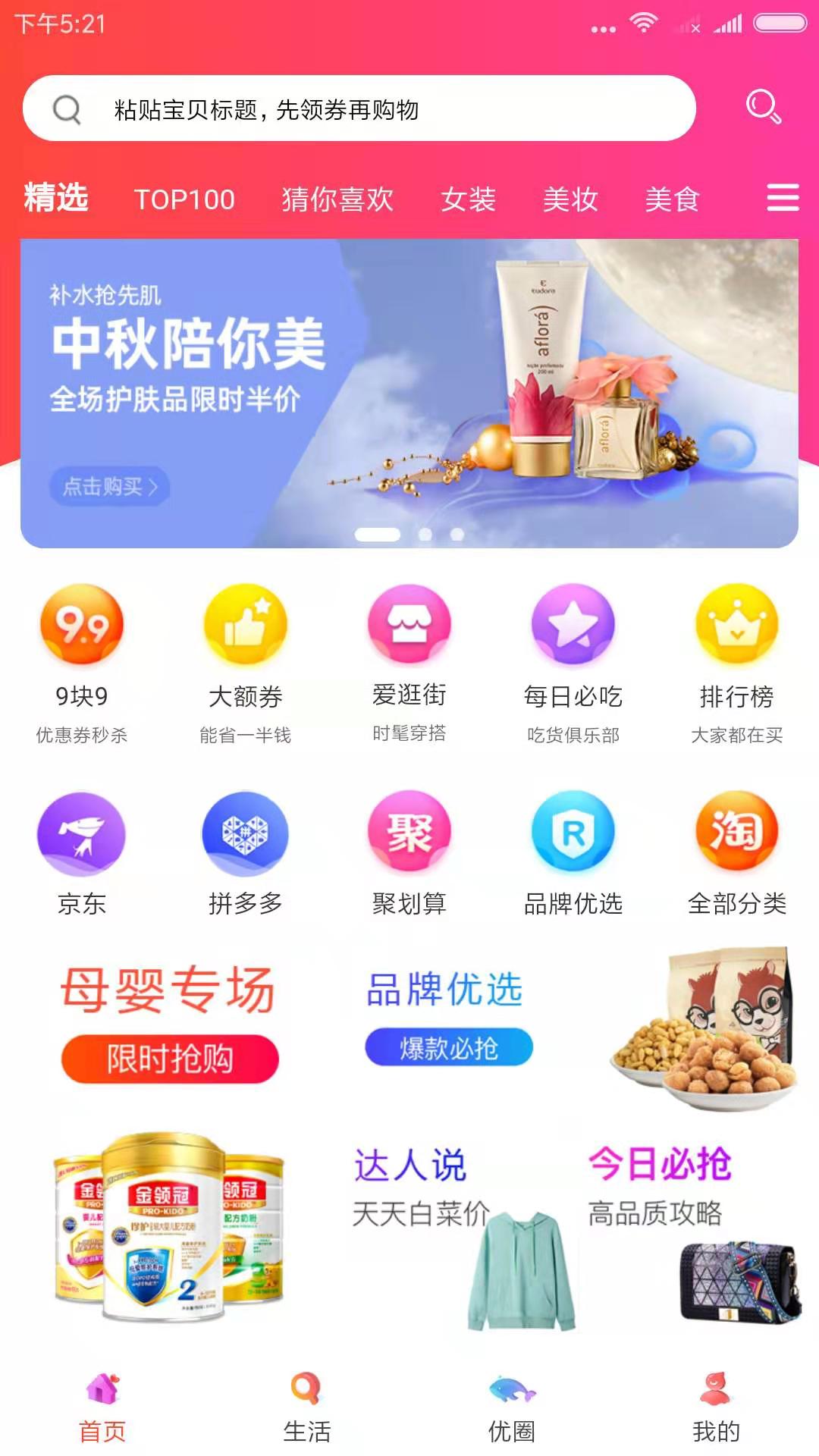 众衍优品商城优惠购物最新版截图3