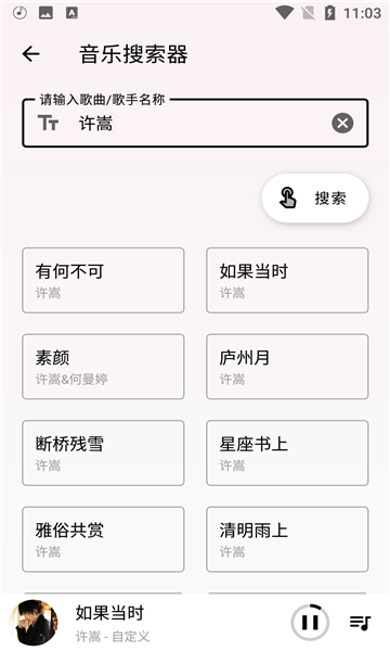 潮音乐无损音质最新版截图2