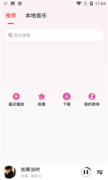 潮音乐无损音质最新版截图1