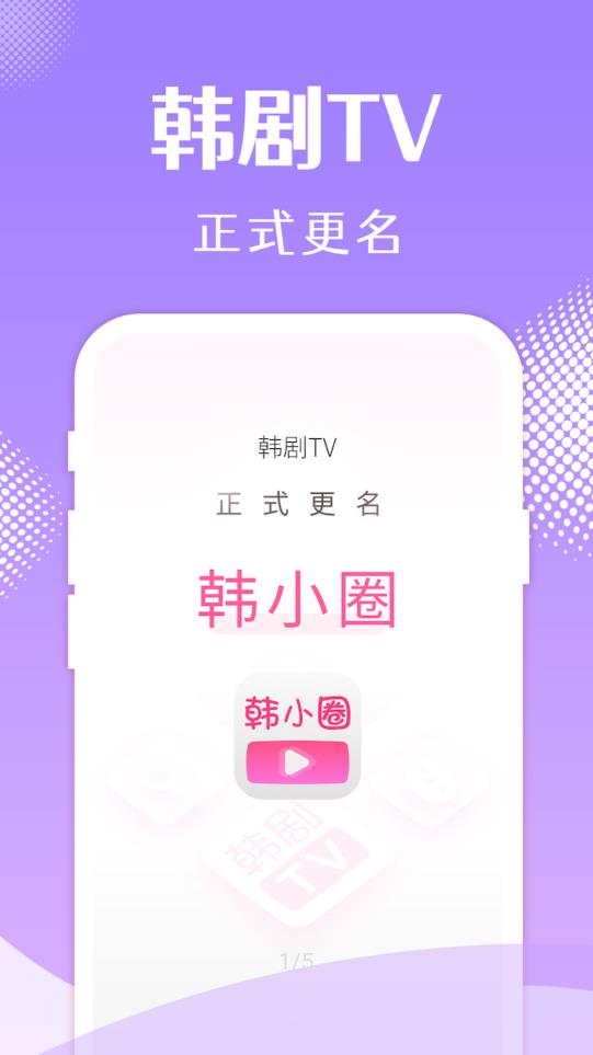 韩小圈免会员观看最新版截图1