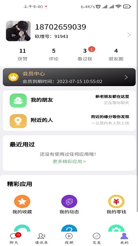 镹哩爱聊真人交友最新版截图3