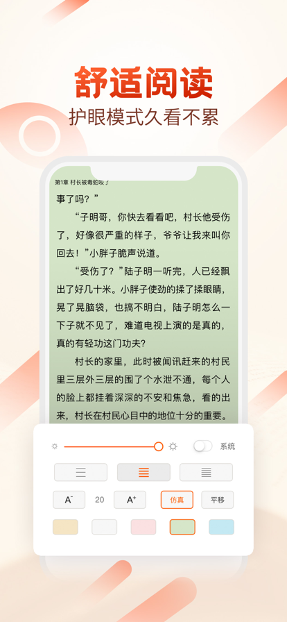 必看小说截图2