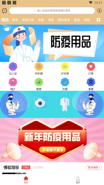 云集优品最新版截图3