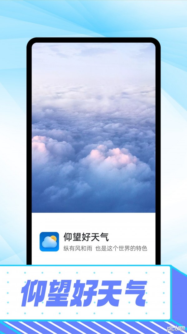 仰望好天气精准预报最新版截图4