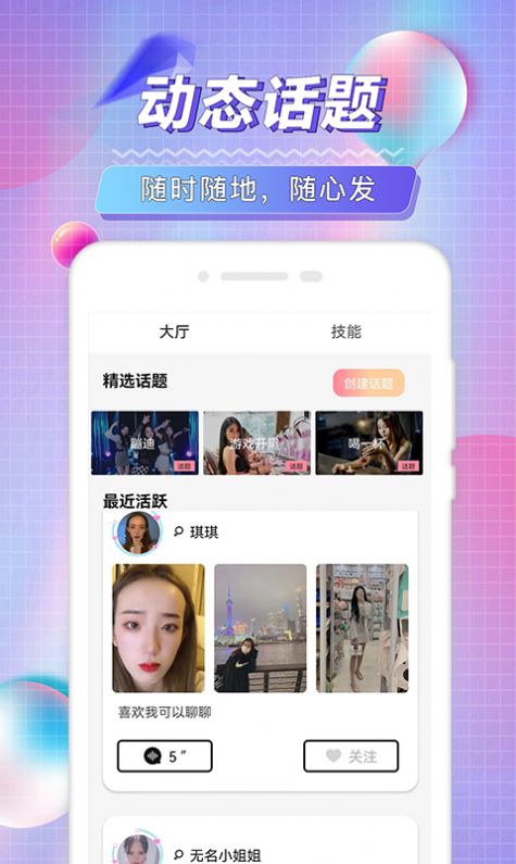 陌琦轻奢名圈真人交友最新版截图1