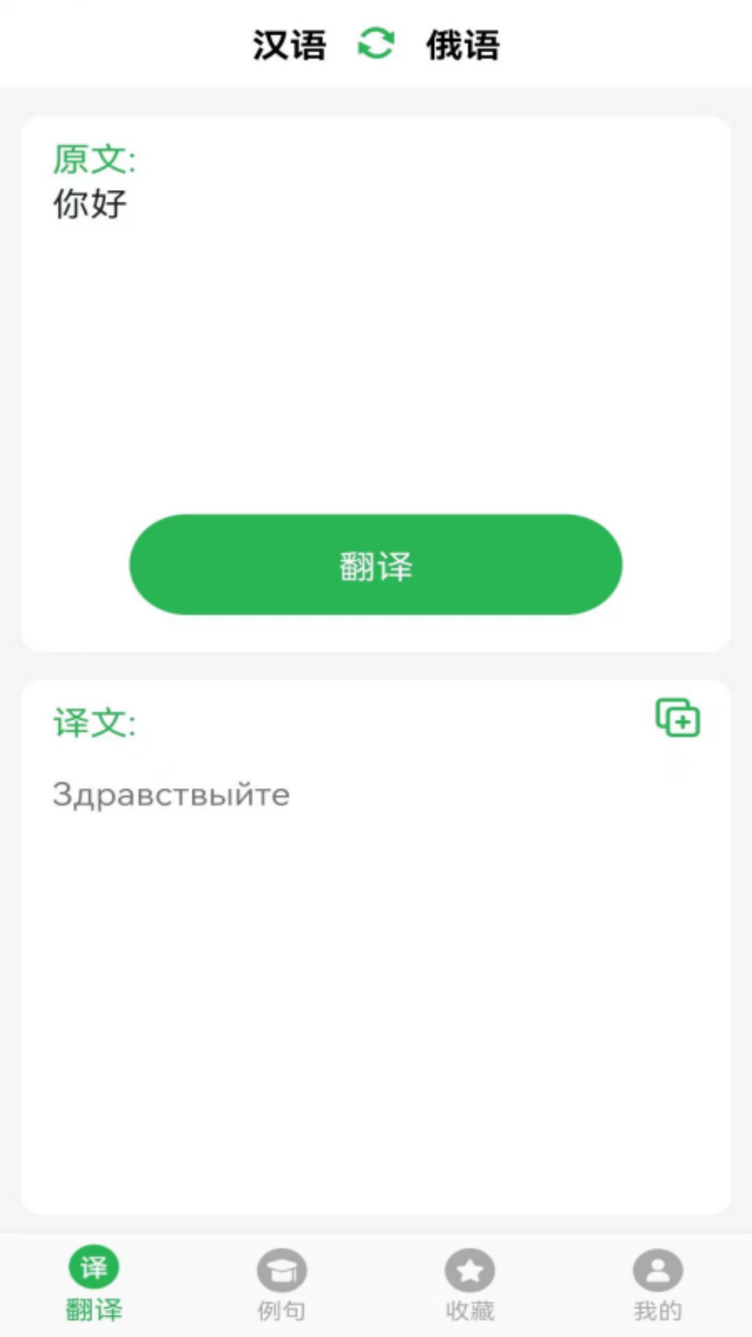 天天俄语翻译安卓版截图1