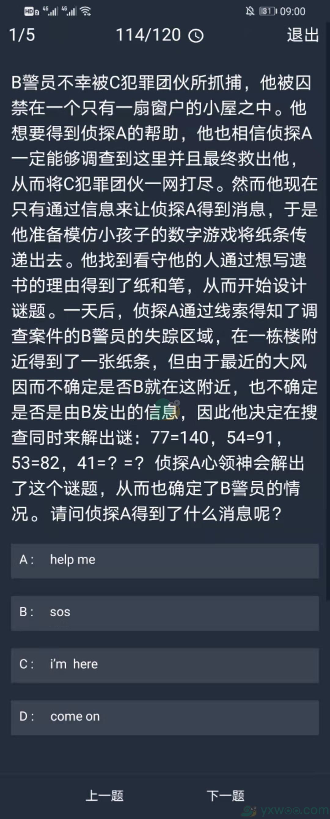 《crimaster犯罪大师》12月24日每日任务答案一览