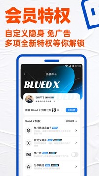 Blued安卓最新版截图3