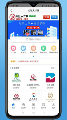 松江人才网手机版最新版截图1