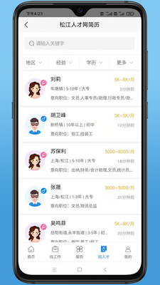 松江人才网手机版最新版截图3