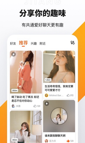 积糖正式版截图3