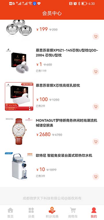 Weimshop商城送优惠券安卓版截图1