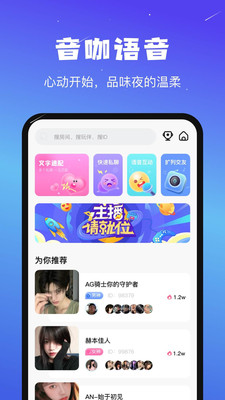 音咖真人交友最新版截图3