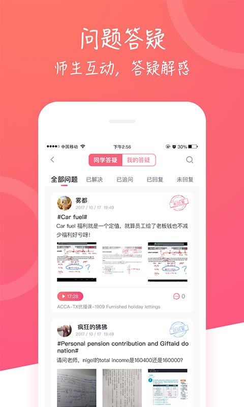 中博课堂最新版免费版截图4