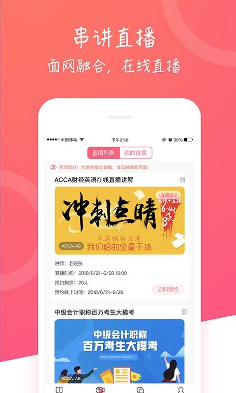 中博课堂最新版免费版截图2