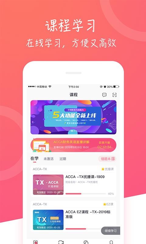 中博课堂最新版免费版截图1