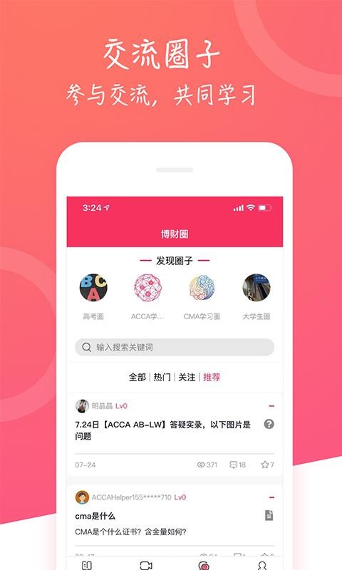 中博课堂最新版免费版截图3