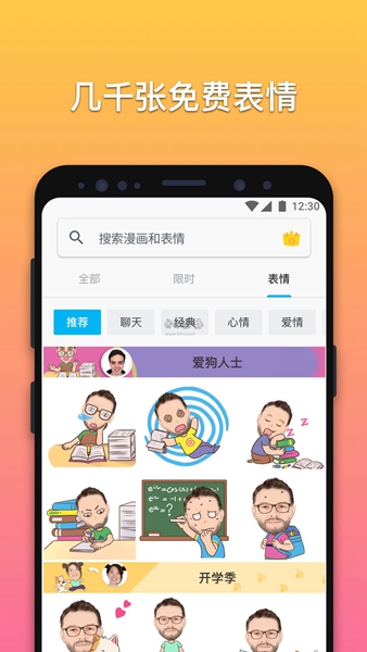 魔漫相机中文版截图2