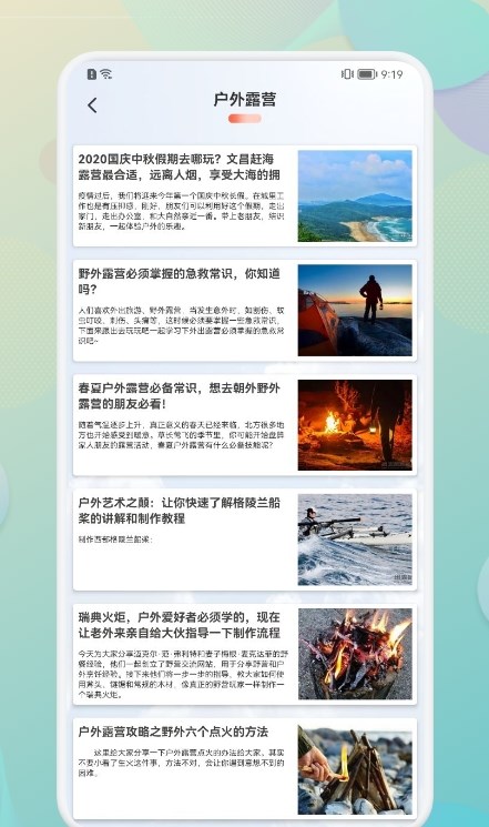 Travel笔记安卓版截图1