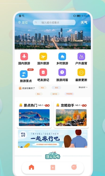 Travel笔记安卓版截图3