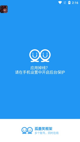 孤墨笑框架正版最新版截图1