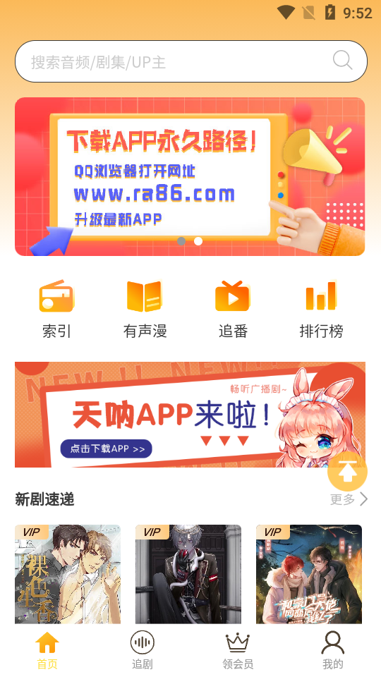 天呐Fm官方版免费版截图2