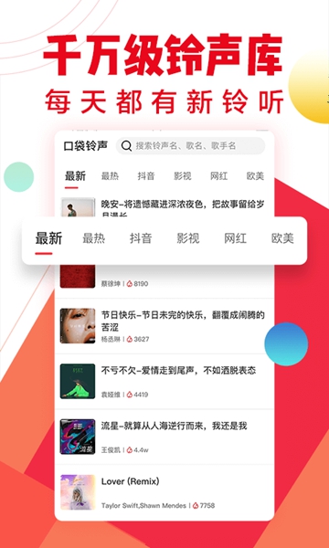 口袋铃声最新安卓版截图4