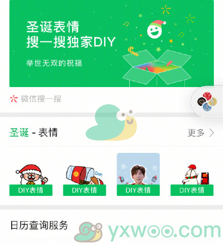 《微信》圣诞DIY表情包位置介绍