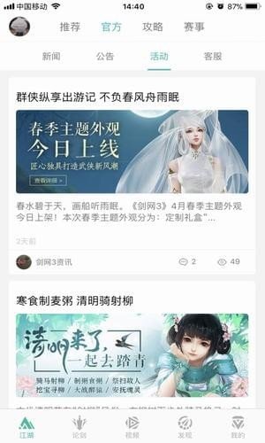 剑网3助手安卓版最新版截图3