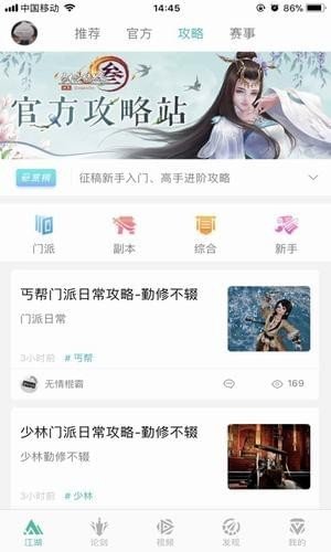 剑网3助手安卓版最新版截图1