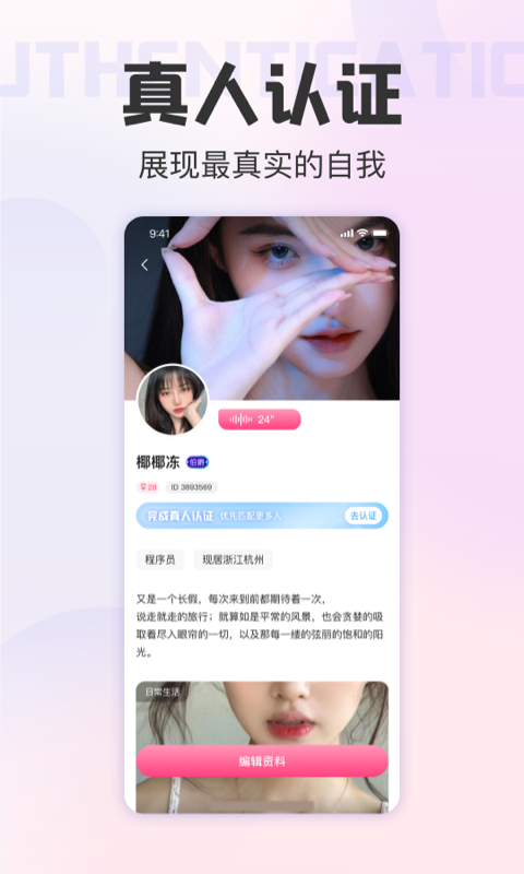 她悦真人交友最新版截图2