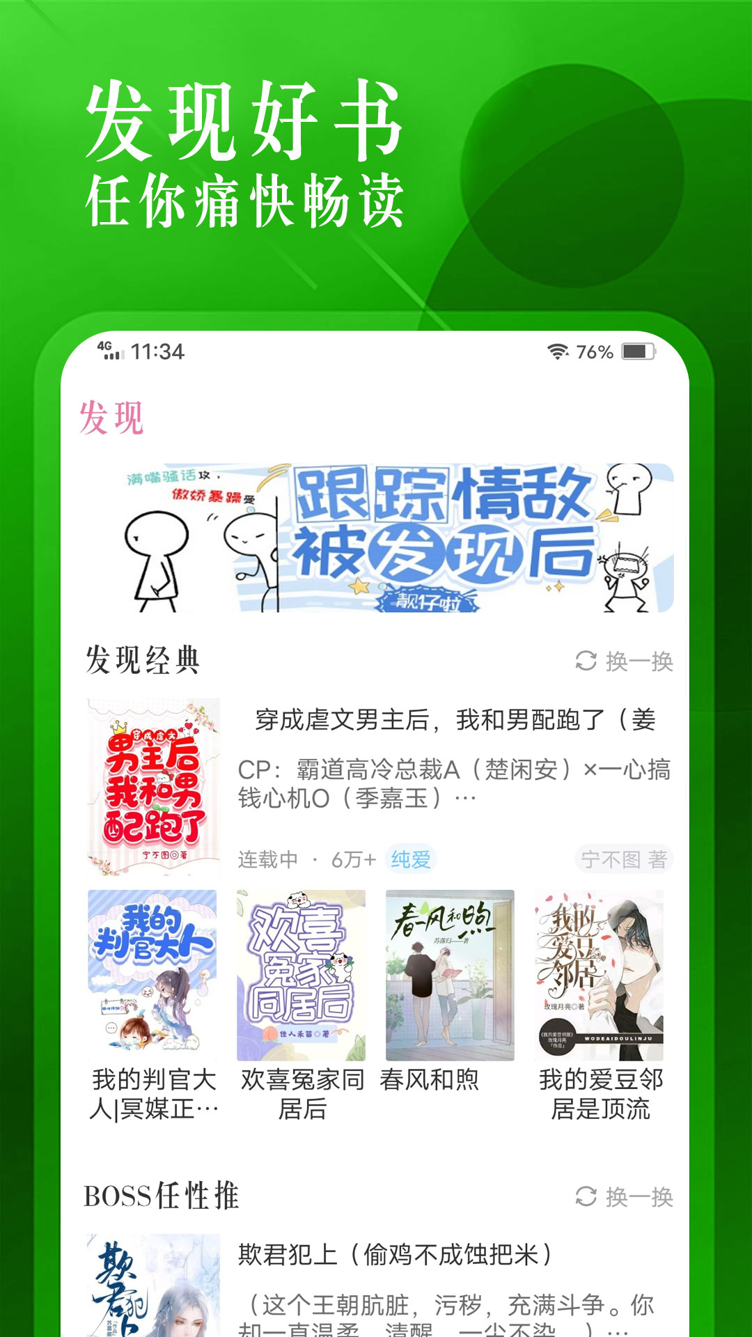 飞更小说无广告阅读最新版截图1