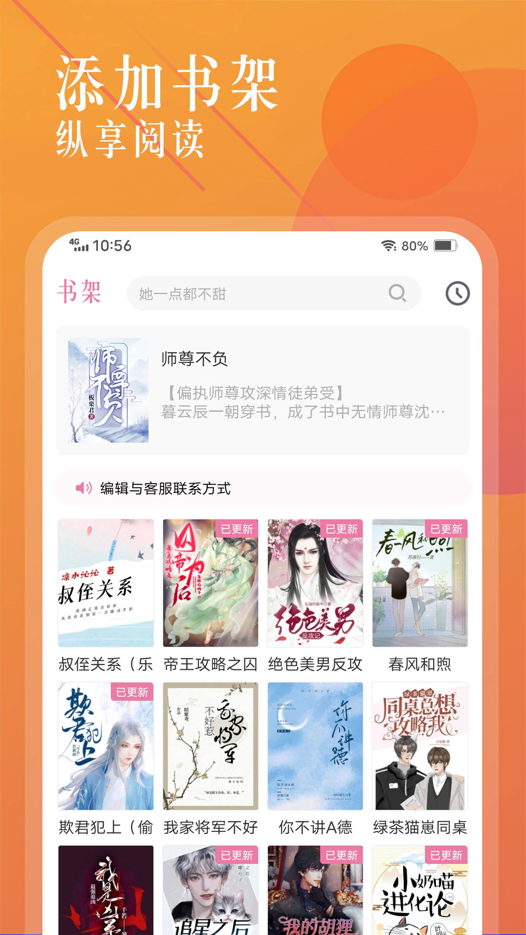 飞更小说无广告阅读最新版截图3