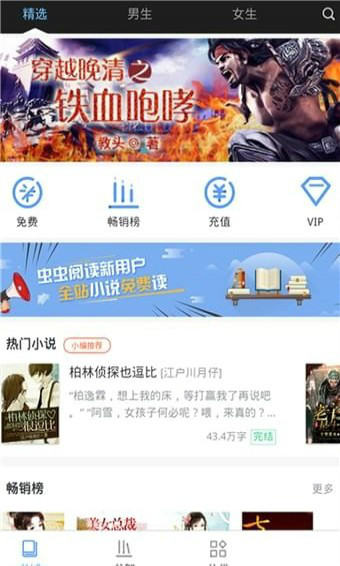 虫虫小说无广告阅读最新版截图3