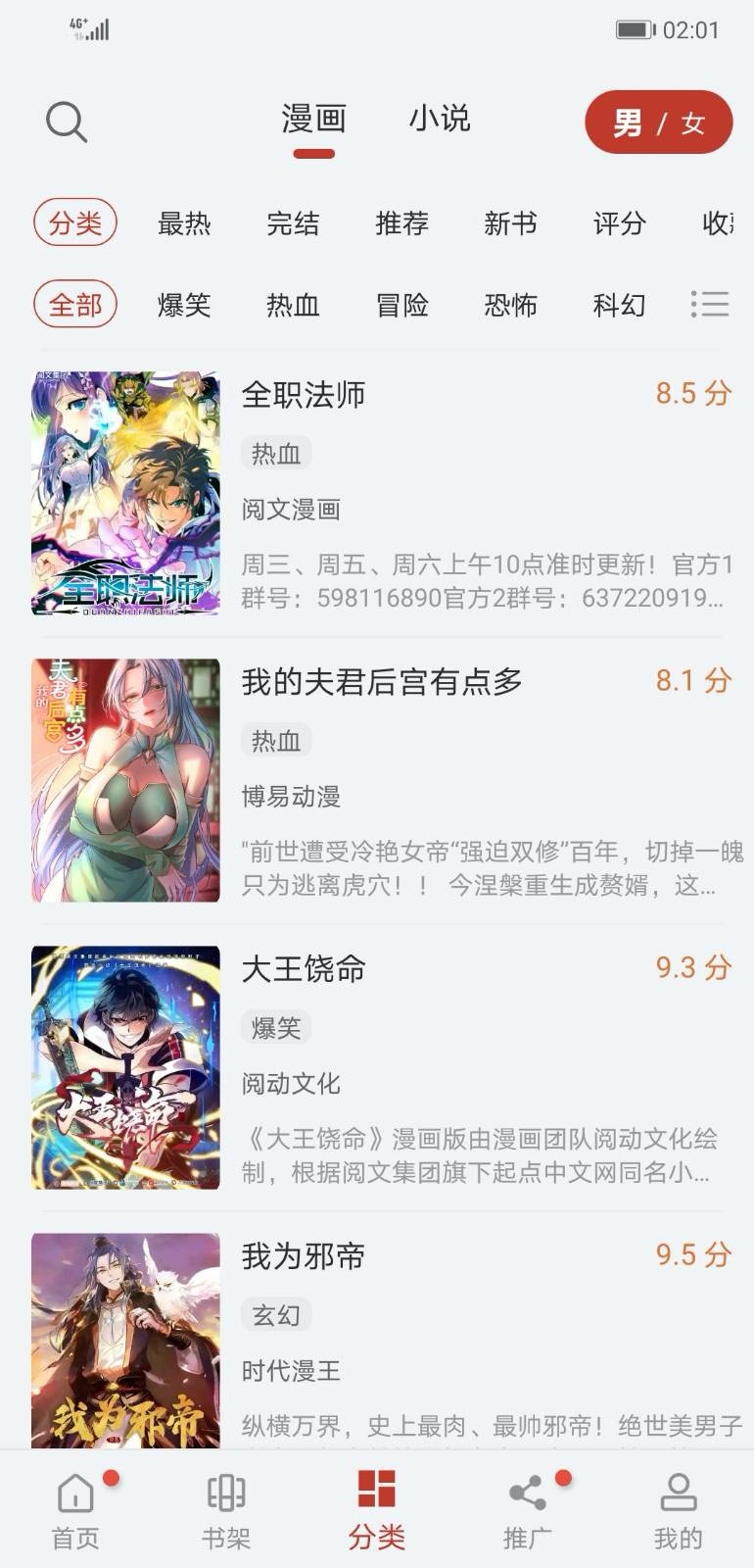 追漫大师无广告阅读最新版截图3