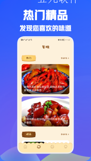 美食食谱免费版最新版截图2