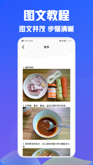 美食食谱免费版最新版截图1