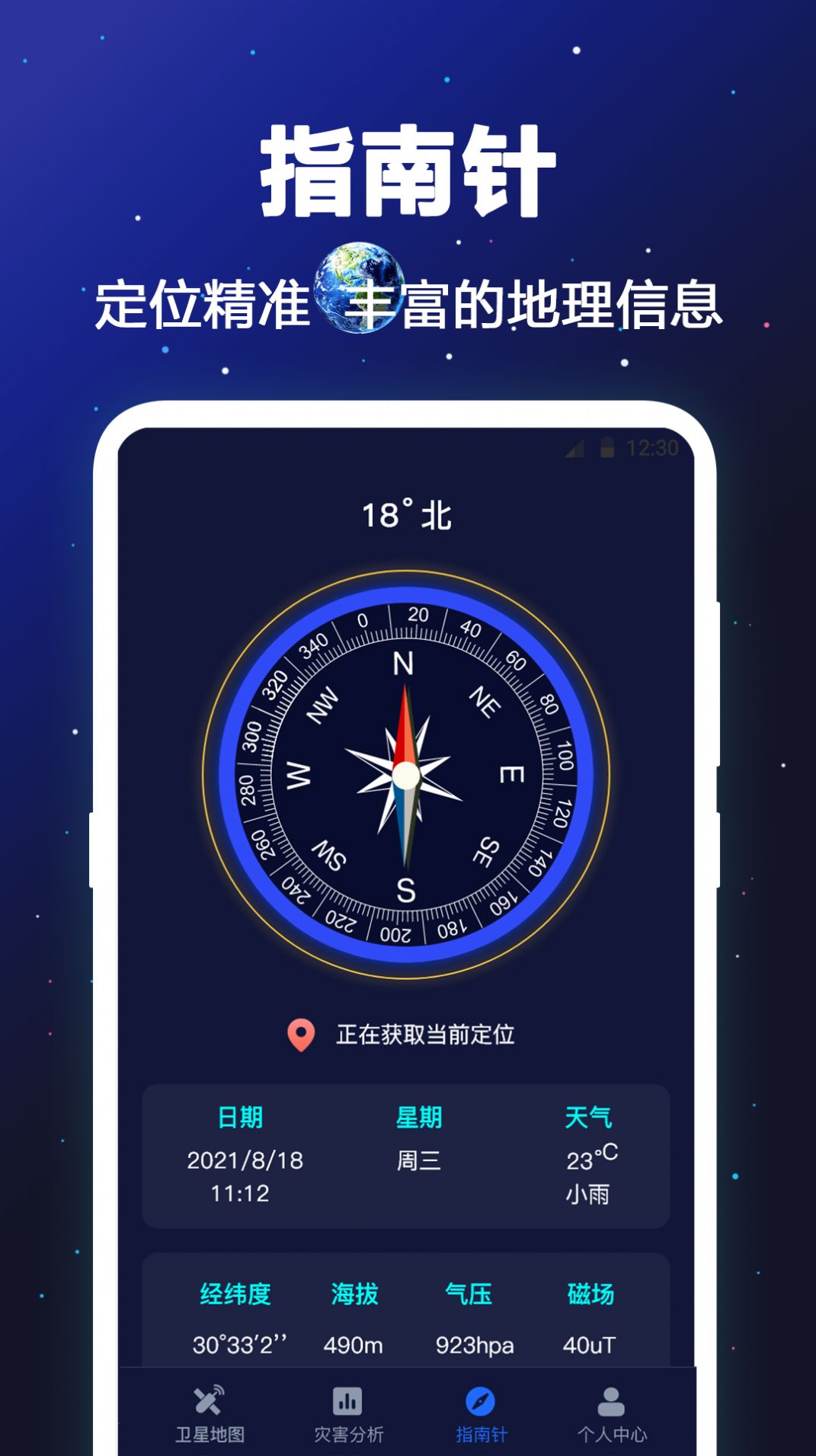 经纬卫星地图免费版最新版截图2