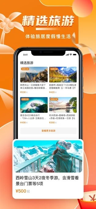 阳光康旅安卓版截图1