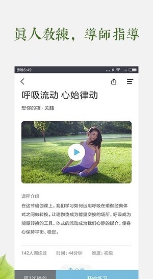 一首瑜伽截图2