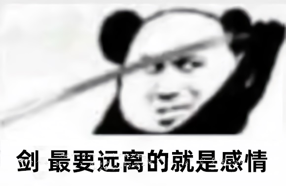 心中无女人拔刀自然神表情包分享