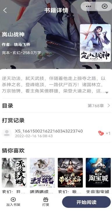 飞象小说无广告阅读最新版截图3