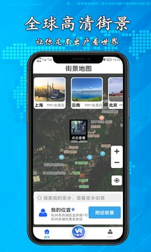 3D天眼高清街景地图免费使用最新版截图1