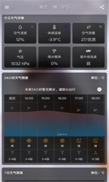 简悦天气精准预报最新版截图3