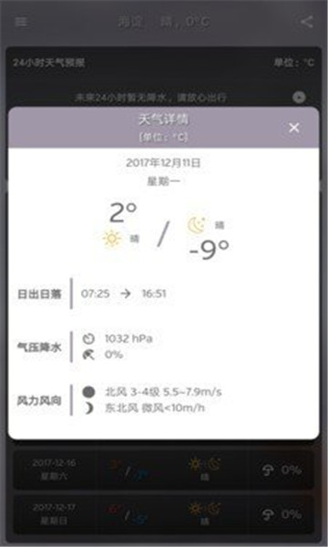 简悦天气精准预报最新版截图1