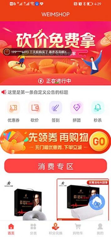 Weimshop商城手机版最新版截图3